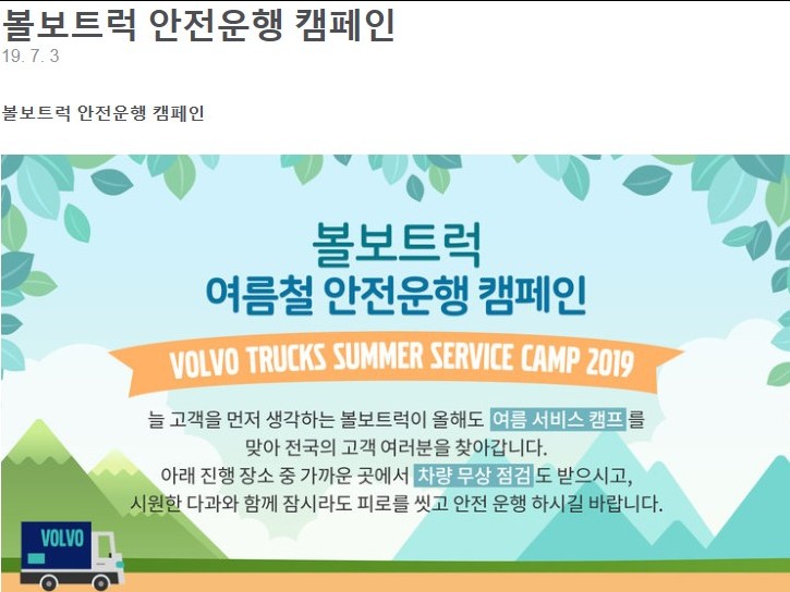 볼보트럭캠페인01.jpg