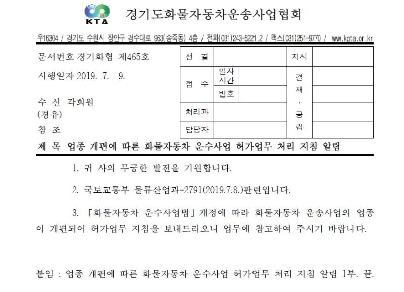 경기도화물자동차 운송사업협회.jpg