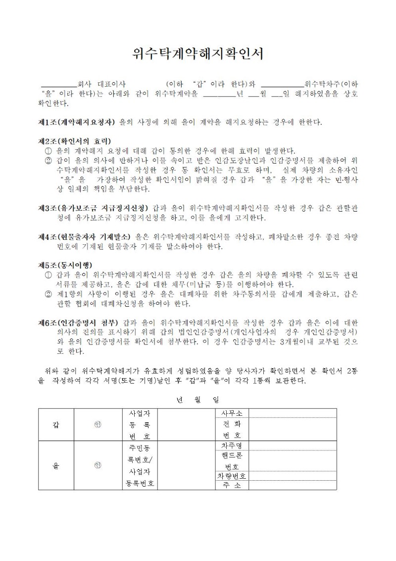 위수탁계약해지확인서001.jpg