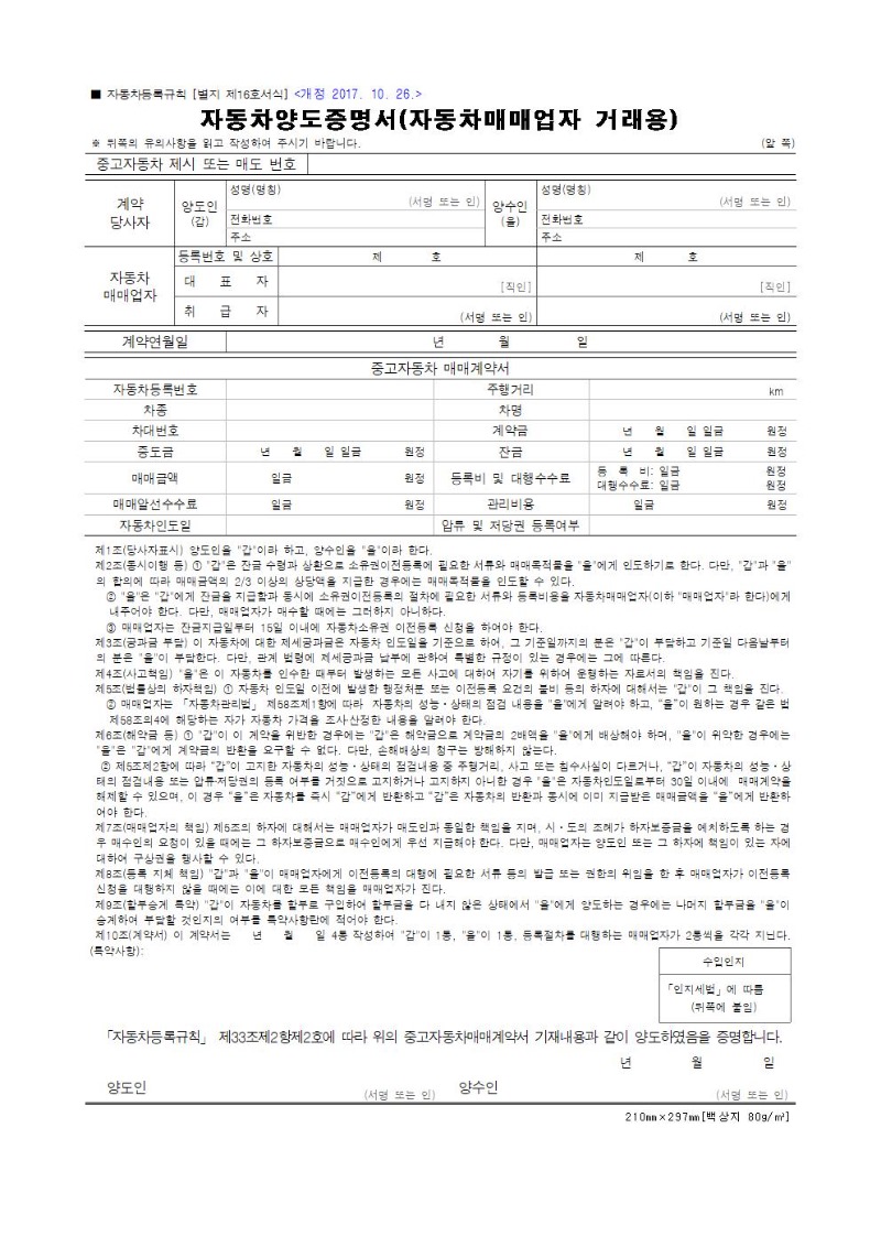 자동차양도증명서+자동차매매업자+거래용001.jpg