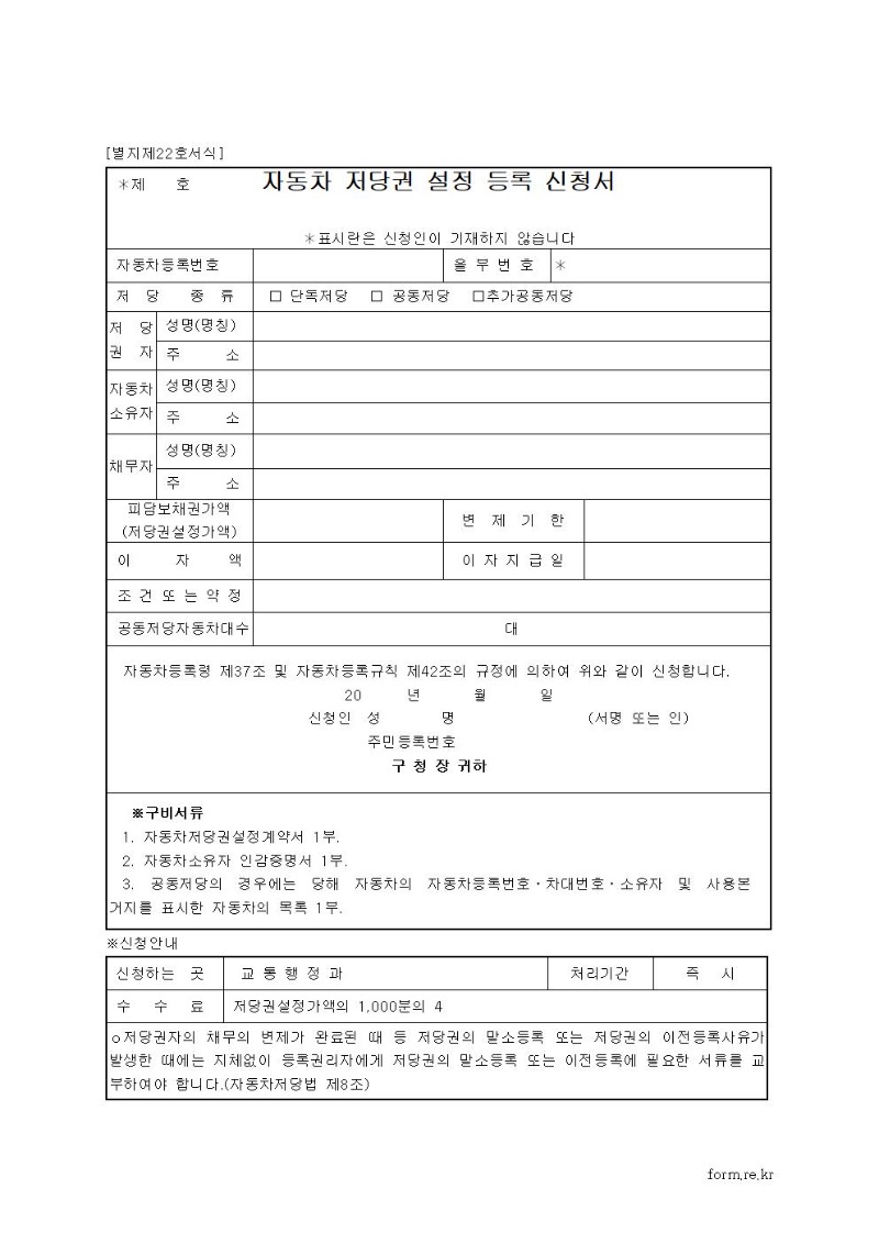 자동차저당권설정등록신청서001.jpg