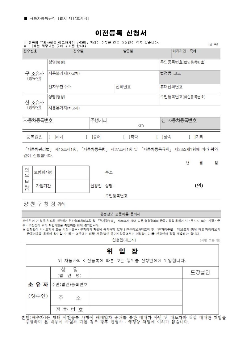 이전등록신청서+양식001.jpg